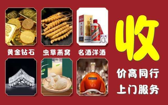 克拉玛依烟酒回收店